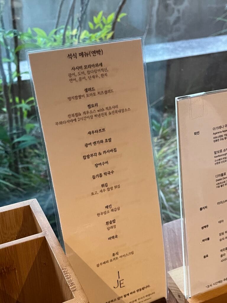 이제 경주 저녁 메뉴판