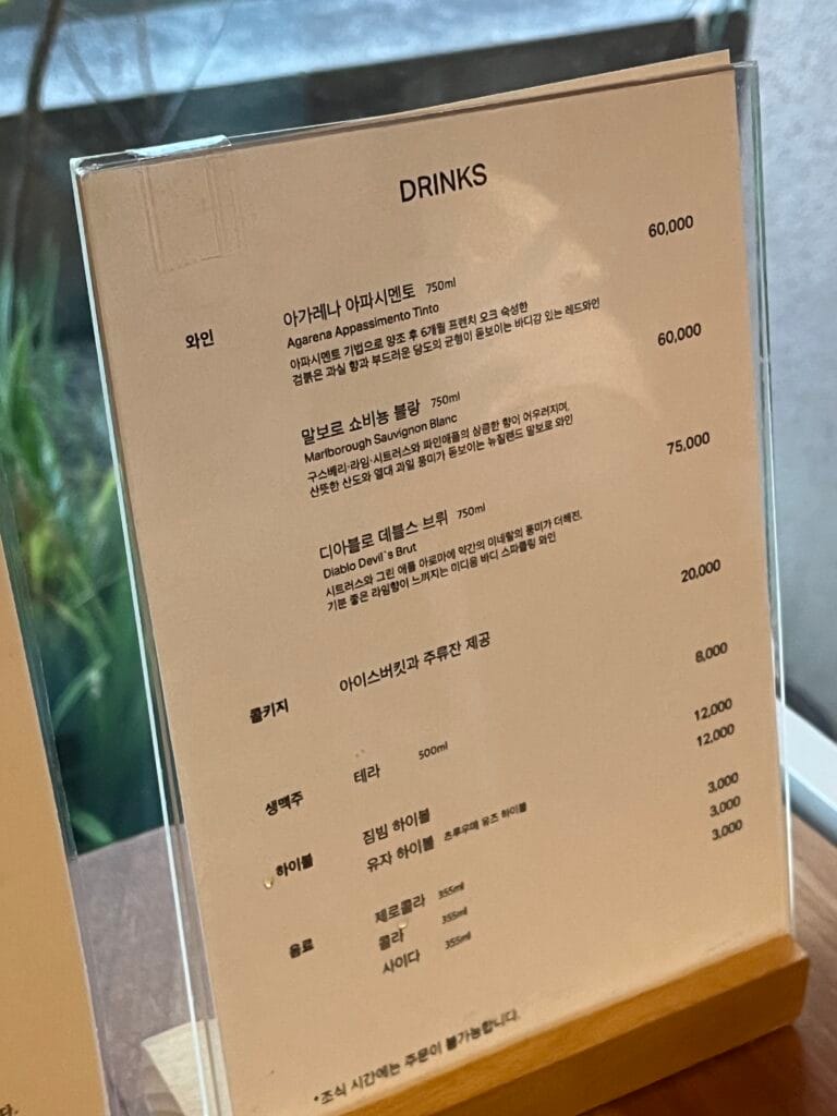이제 경주 주류 메뉴판