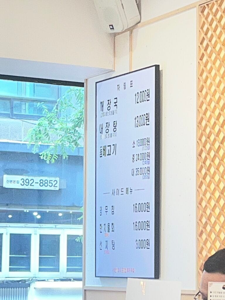 제주은희네해장국 메뉴판
