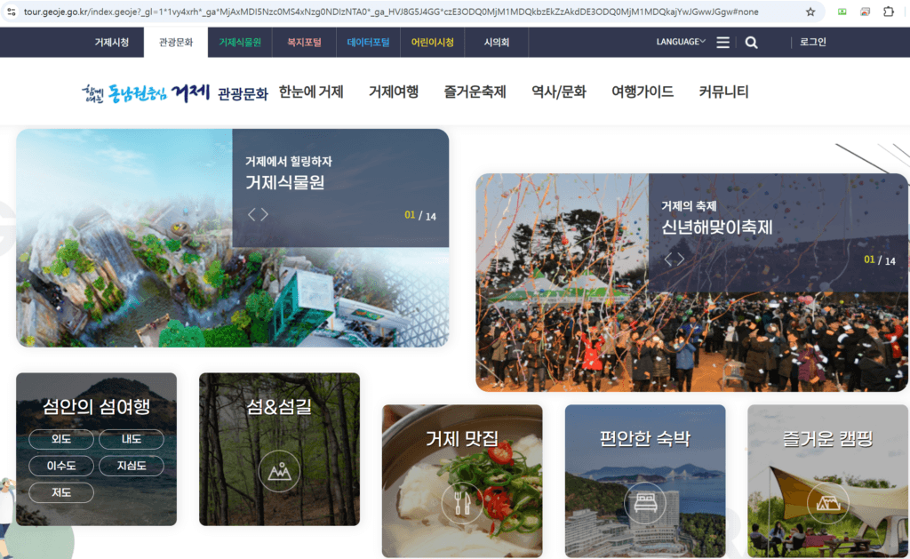 거제도 시청 사이트 화면