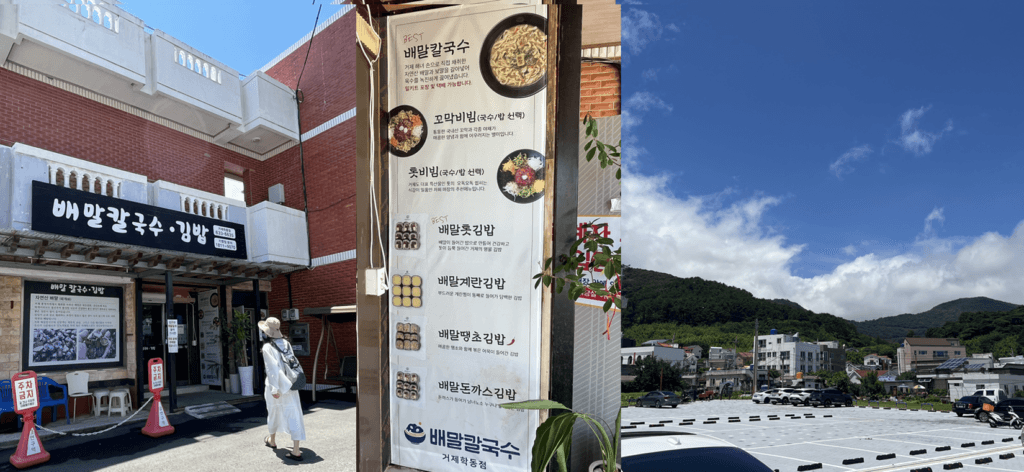 배말칼국수 매장 및 주차 정보