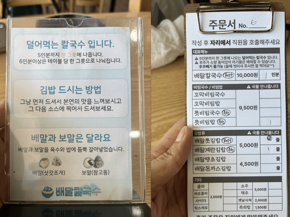 배말칼국수 메뉴 정보